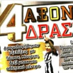 FORZA και την Κυριακή! (pic)_6575632f824b3.jpeg