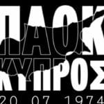 Ο ΠΑΟΚ δεν ξεχνά την Κύπρο!_669bfbbbb4b97.jpeg