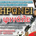 Έχεις FORZA και την Κυριακή!_66dd440f62375.webp