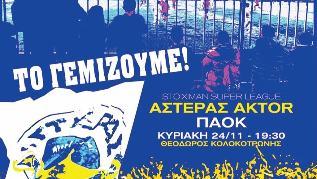 Αστέρας: «Το γεμίζουμε, όπως παλιά!»_673f59e13803d.jpeg