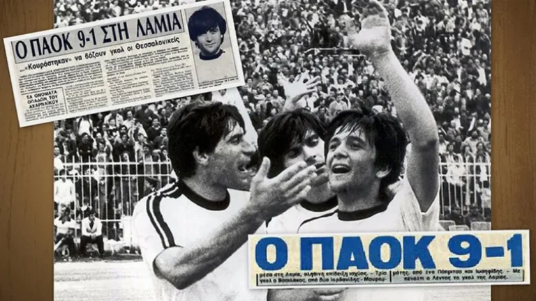 Όταν ο ΠΑΟΚ… ισοπέδωσε τη Λαμία_67277c5bc7136.webp