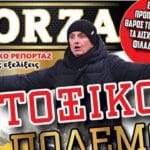 H FORZA σου κάνει παρέα και την Κυριακή!_6767bb0606c2b.jpeg