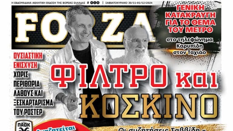 Kαι η Κυριακή σημαίνει FORZA_674c0af33af1b.jpeg
