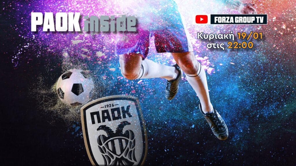 PAOK Inside LIVE: Ανώτερος αλλά άσφαιρος ο ΠΑΟΚ-Οι μεταγραφικές εξελίξεις_678d5544631e4.jpeg