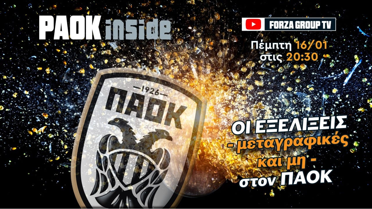 PAOK Inside LIVE: Μεταγραφικές εξελίξεις και αποκλειστική συνέντευξη!_67894ba2a80dd.jpeg
