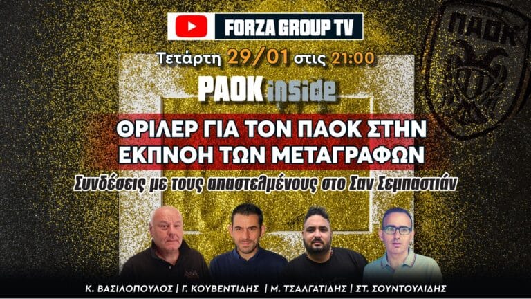 PAOK Inside LIVE: Θρίλερ για τον ΠΑΟΚ στην εκπνοή των μεταγραφών_679a73e8dcb2a.jpeg