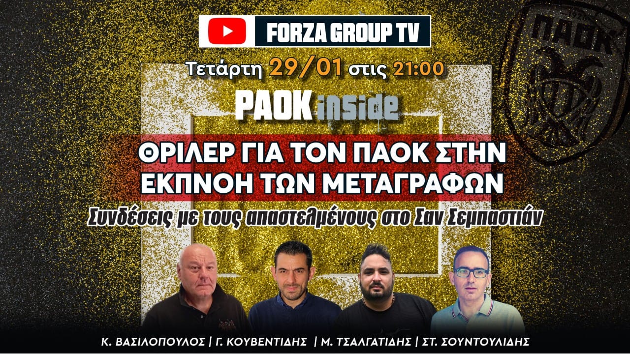 PAOK Inside LIVE: Θρίλερ για τον ΠΑΟΚ στην εκπνοή των μεταγραφών_679a73e8dcb2a.jpeg
