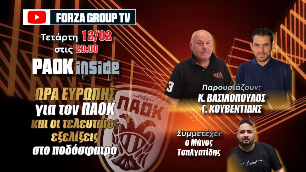 PAOK Inside LIVE: H πρώτη «μάχη» με την Στεάουα και οι εξελίξεις στον ΠΑΟΚ_67acdadb5eb1f.jpeg