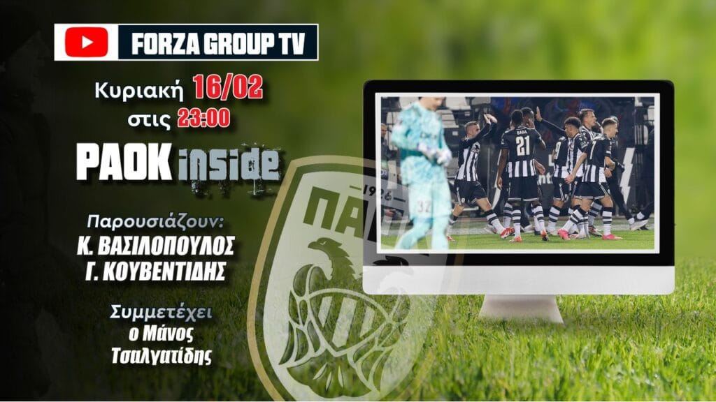 PAOK Inside LIVE: Ο ΠΑΟΚ διέλυσε τη Λαμία και τώρα πρόκριση στη Ρουμανία_67b24d5967fc6.jpeg