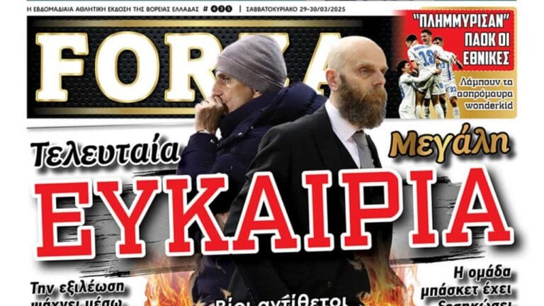 Εσύ διάβασες τη FORZA σου;_67e8dfba6a281.jpeg
