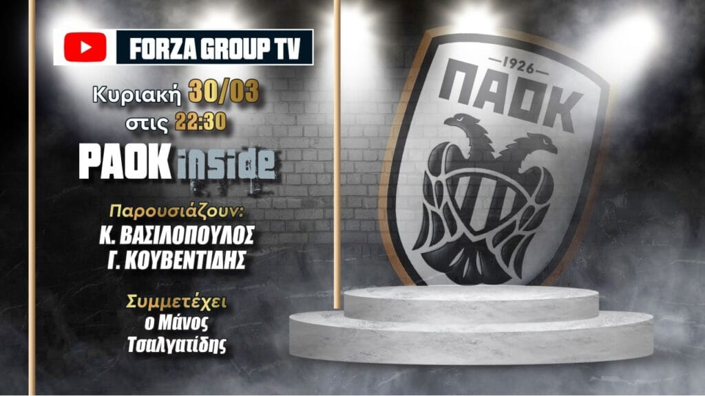 PAOK Inside LIVE: Ο ΠΑΟΚ με ανατροπή «τσαλάκωσε» την ΑΕΚ_67e996a5b603f.jpeg