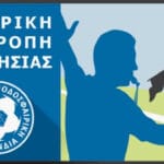 Η ώρα για τους νέους πίνακες διαιτησίας_6825a58d5a6a2.jpeg