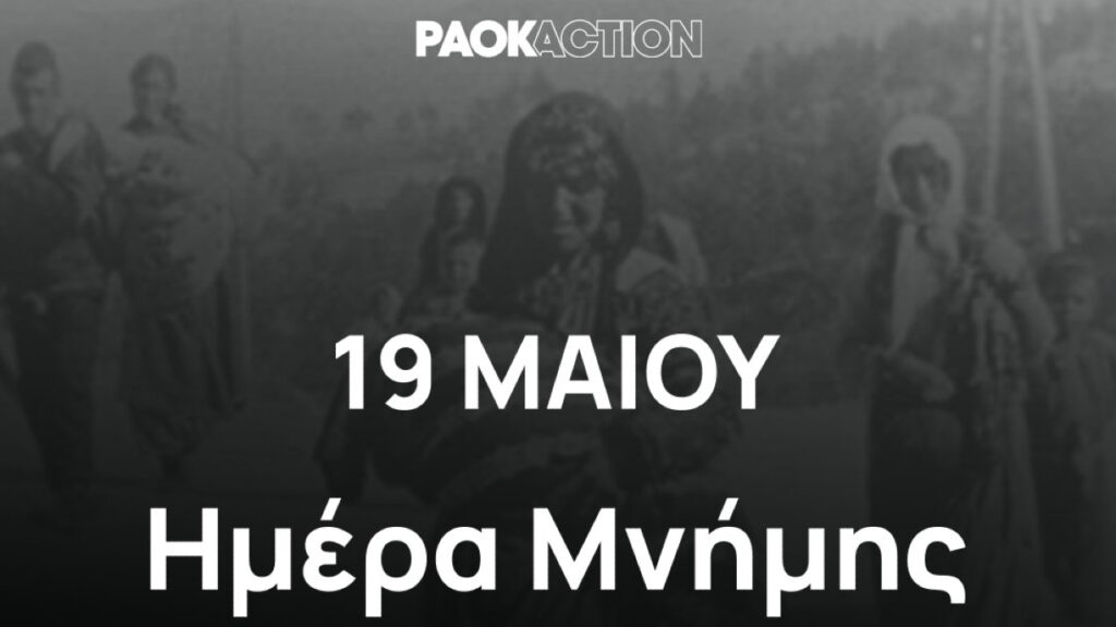 Ο ΠΑΟΚ δεν ξεχνά τις ρίζες του (pic)_682aeb9694b3d.jpeg