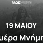 Ο ΠΑΟΚ δεν ξεχνά τις ρίζες του (pic)_682aeb9694b3d.jpeg