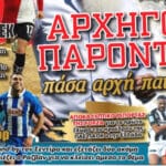 Η FORZA είναι εδώ και την Κυριακή! (pic)_68734d46af8b3.jpeg