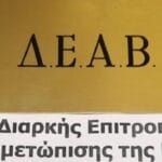 ΔΕΑΒ: Έρχεται ειδικό σώμα παρατηρητών βίας_6894c14d07102.jpeg