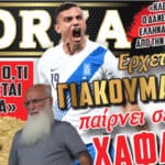 Η FORZA είναι εδώ και την Κυριακή! (pic)_68983e42ce9b1.jpeg