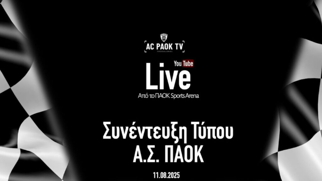 Live+Stream: Η Συνέντευξη Τύπου του Α.Σ. ΠΑΟΚ_6899c0ff28af0.jpeg