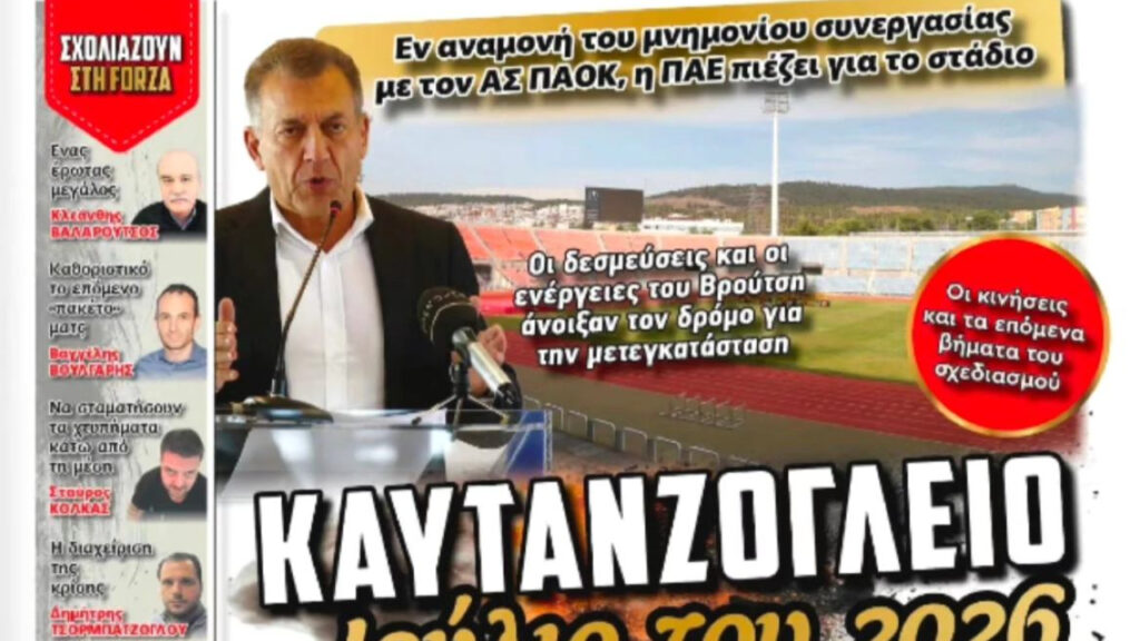 Η FORZA είναι εδώ και την Κυριακή!_68eb4813ef589.jpeg