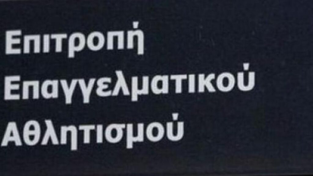 SL2: Η ΕΕΑ συνεδριάζει με θέμα τις καταγγελίες για «στημένα» και «πολυιδιοκτησία»_690912a17bb34.jpeg