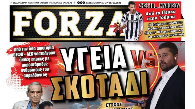 Έχεις FORZA και την Κυριακή!_6950d6561c693.jpeg