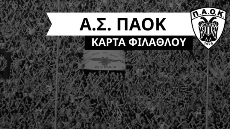 Ξεκίνησε η διάθεση της Κάρτας Φιλάθλου του ΠΑΟΚ!_6936aa540dfd7.jpeg