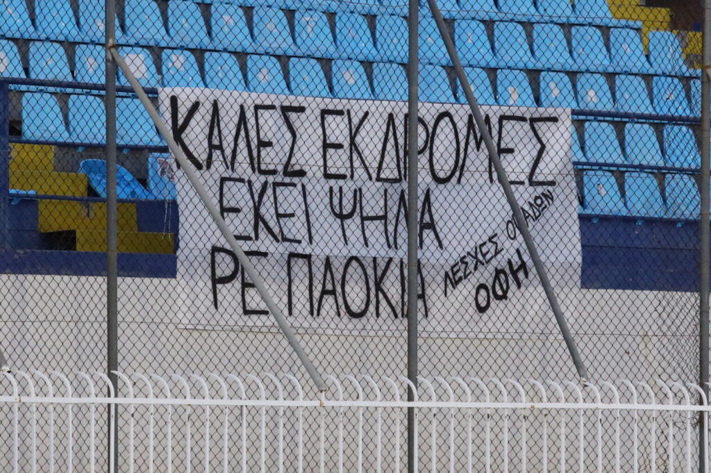 Συγκινητικό πανό των οπαδών του ΟΦΗ για τα αετόπουλα (pics)_697e2d4096a4a.jpeg