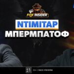 Πρεμιέρα Fox Insider στο Foxbet.gr με Ντίμιταρ Μπερμπάτοφ!_699eeef160403.jpeg