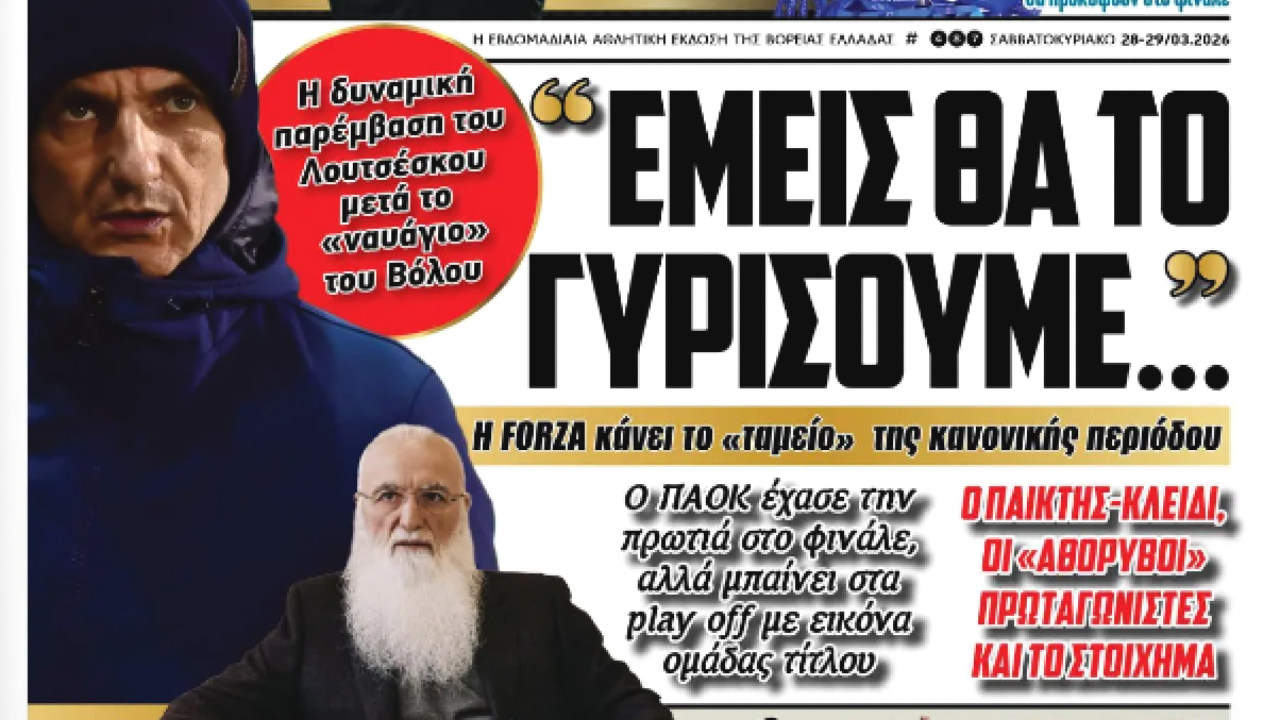 Έχεις FORZA και την Κυριακή!_69c8c22f3d06b.jpeg