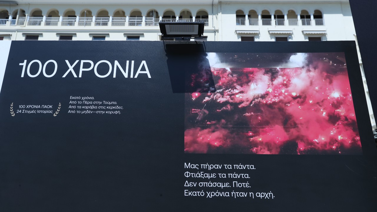 Ο ΠΑΟΚ «σβήνει» 100 κεράκια στην Αριστοτέλους!_69e5bc2c4dd36.jpeg