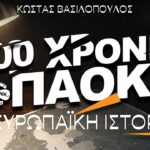 Κυκλοφορεί το βιβλίο «100 χρόνια ΠΑΟΚ η ευρωπαϊκή ιστορία»_6a1047cb2ee52.jpeg