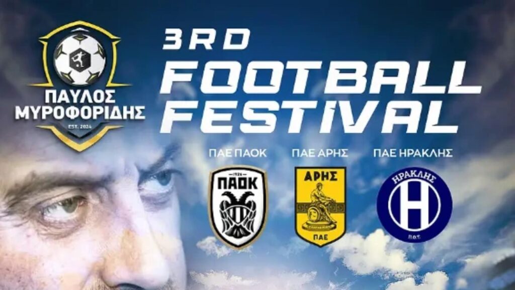 O ΠΑΟΚ σε τουρνουά μνήμης για τον Παύλο Μυροφορίδη_6a0ed466a1c13.jpeg