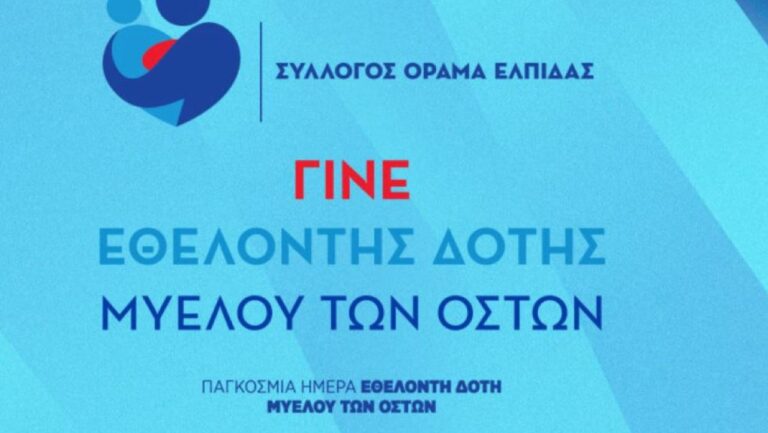 Αφιερωμένη στην Παγκόσμια Ημέρα Εθελοντή Δότη Μυελού των Οστών η 5η αγωνιστική_6aacfb7891176.jpeg