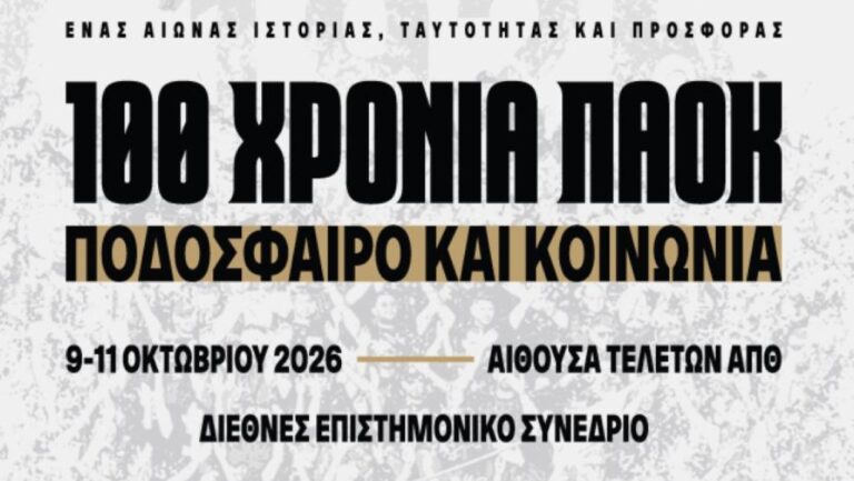 «Ασπρόμαυρη» εκπροσώπηση στο μεγάλο συνέδριο για τα 100 χρόνια!_6ac79b98765be.jpeg