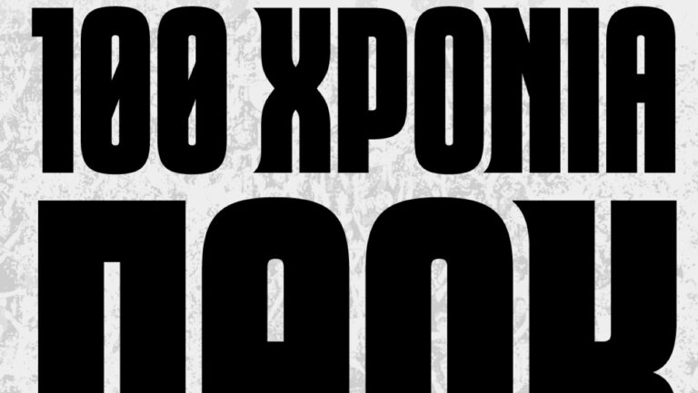 Το πλήρες πρόγραμμα του ΠΑΟΚτσήδικου συνεδρίου_6ac899d29521a.jpeg