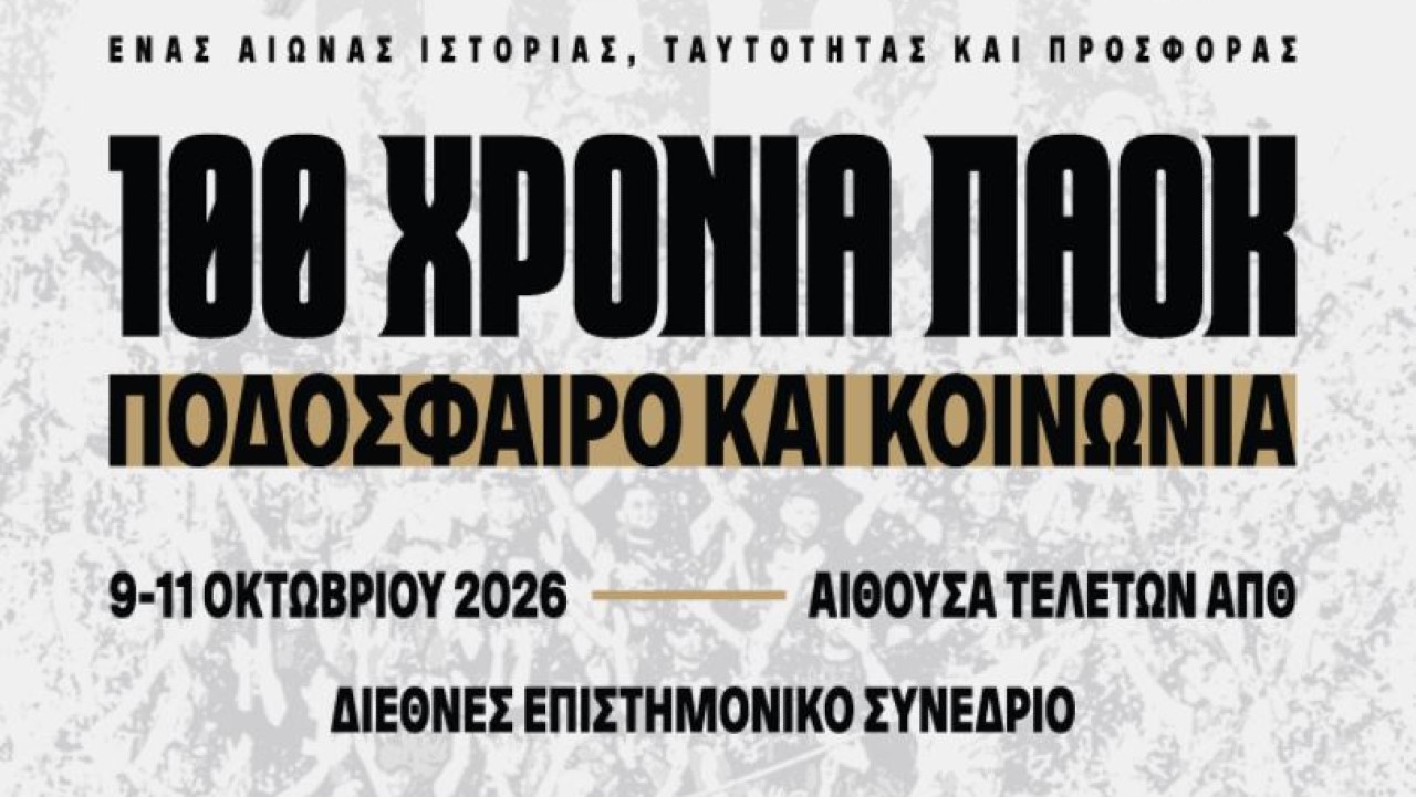 Ξεκινά το πιο «ασπρόμαυρο» συνέδριο_6ac87dc1aff2b.jpeg